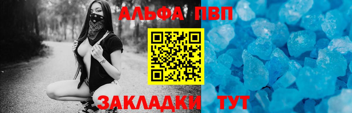 A PVP Crystall  A-PVP мука  Alpha-PVP  Долгопрудный  Alpha PVP СК КРИС  Вход с VPN 