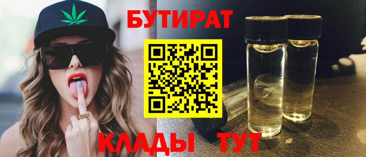Бутират оксибутират Долгопрудный