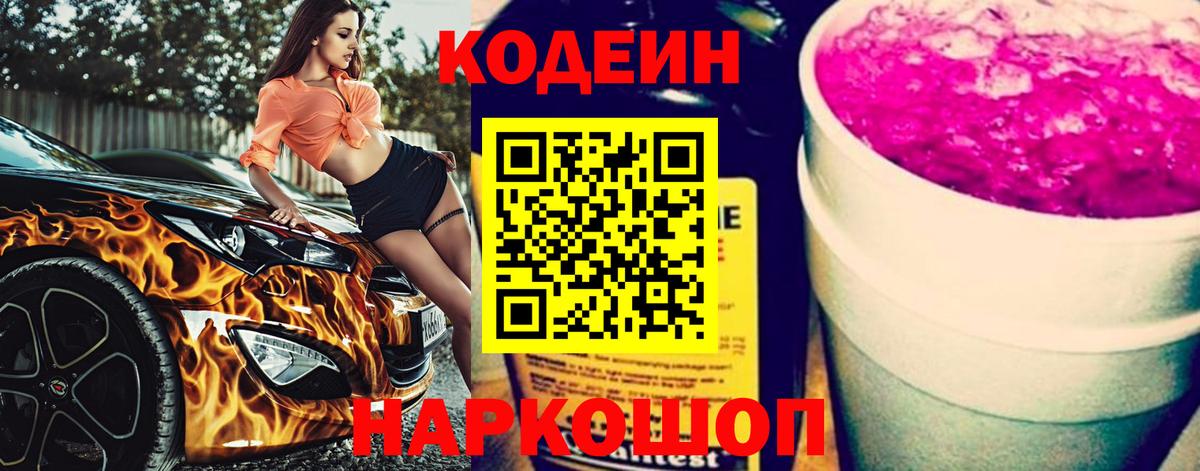 Кодеиновый сироп Lean напиток Lean (лин) Долгопрудный