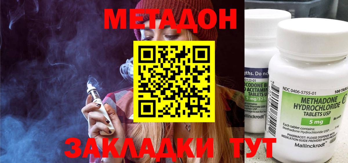 Метадон кристалл  блэк спрут ССЫЛКА  МЕТАДОН VHQ  Долгопрудный  Вход с VPN 