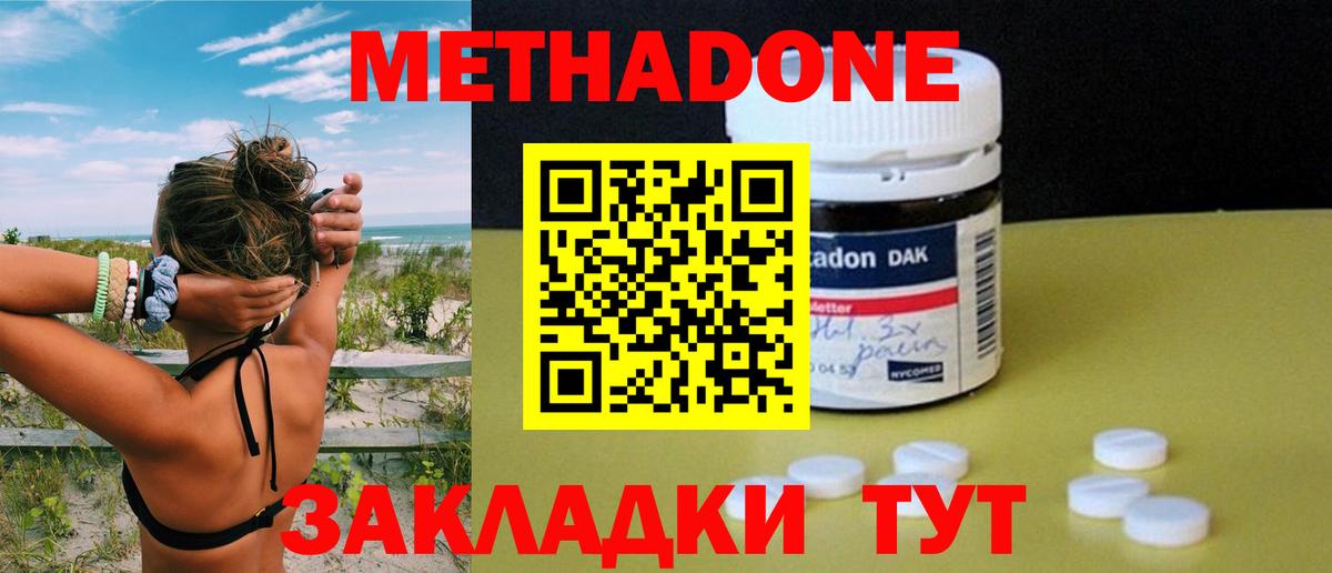 Метадон белоснежный Долгопрудный